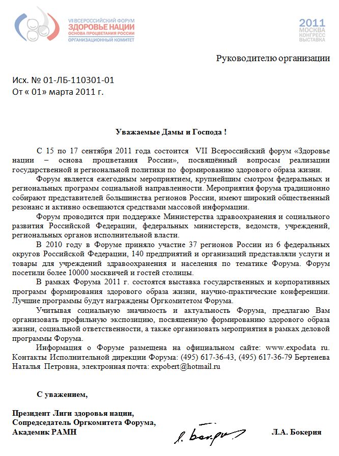 Составление информационного письма. Информационное письмо пример. Как составить информационное письмо. Пример оформления информационного письма. Информационное письмо о компании образец.