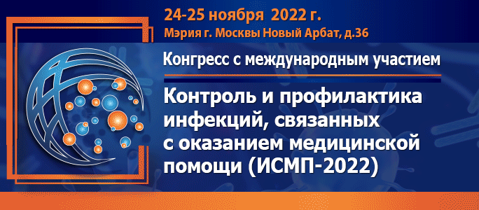 Прием заявок на публикацию тезисов в сборнике трудов конгресса ИСМП-2022 продлен