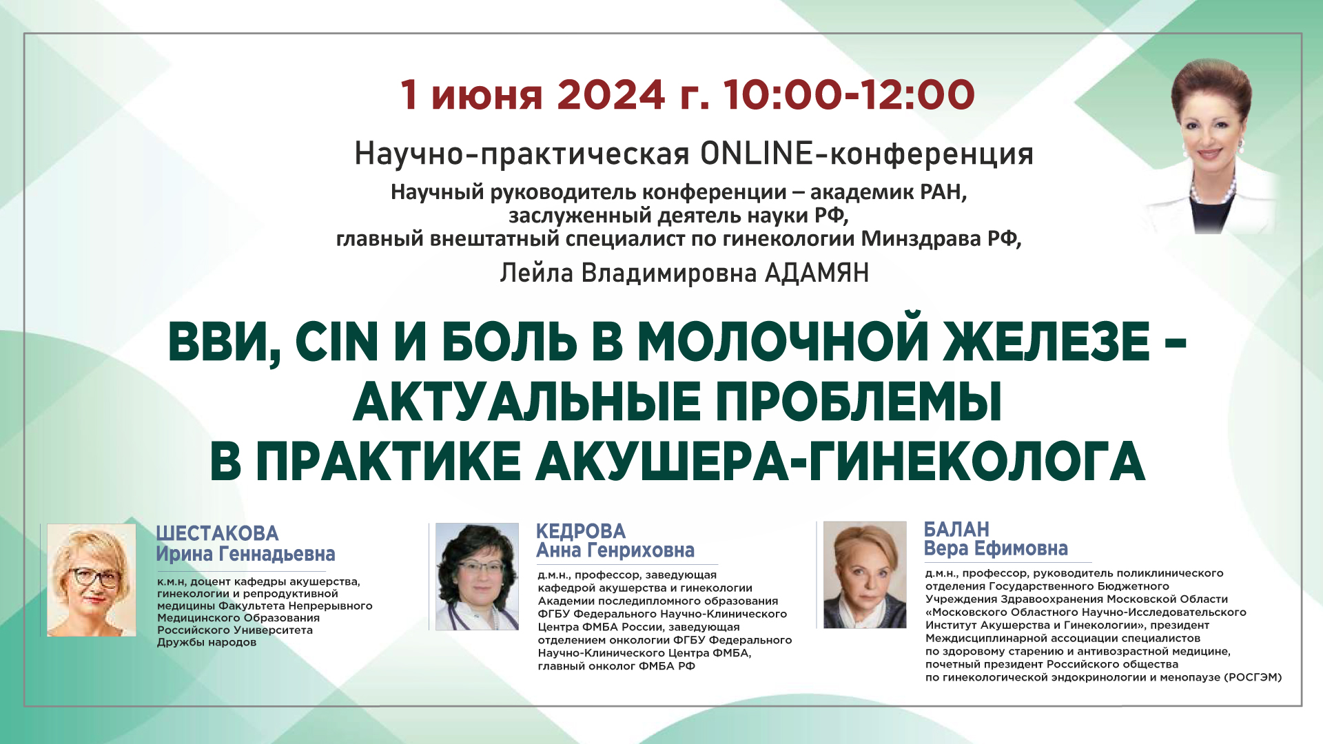 Научно-практическая онлайн-конференция «ВВИ, CIN и боль в молочной железе –  актуальные проблемы в практике акушера-гинеколога» | Экспо Пресс -  Медицинский портал Экспо Пресс