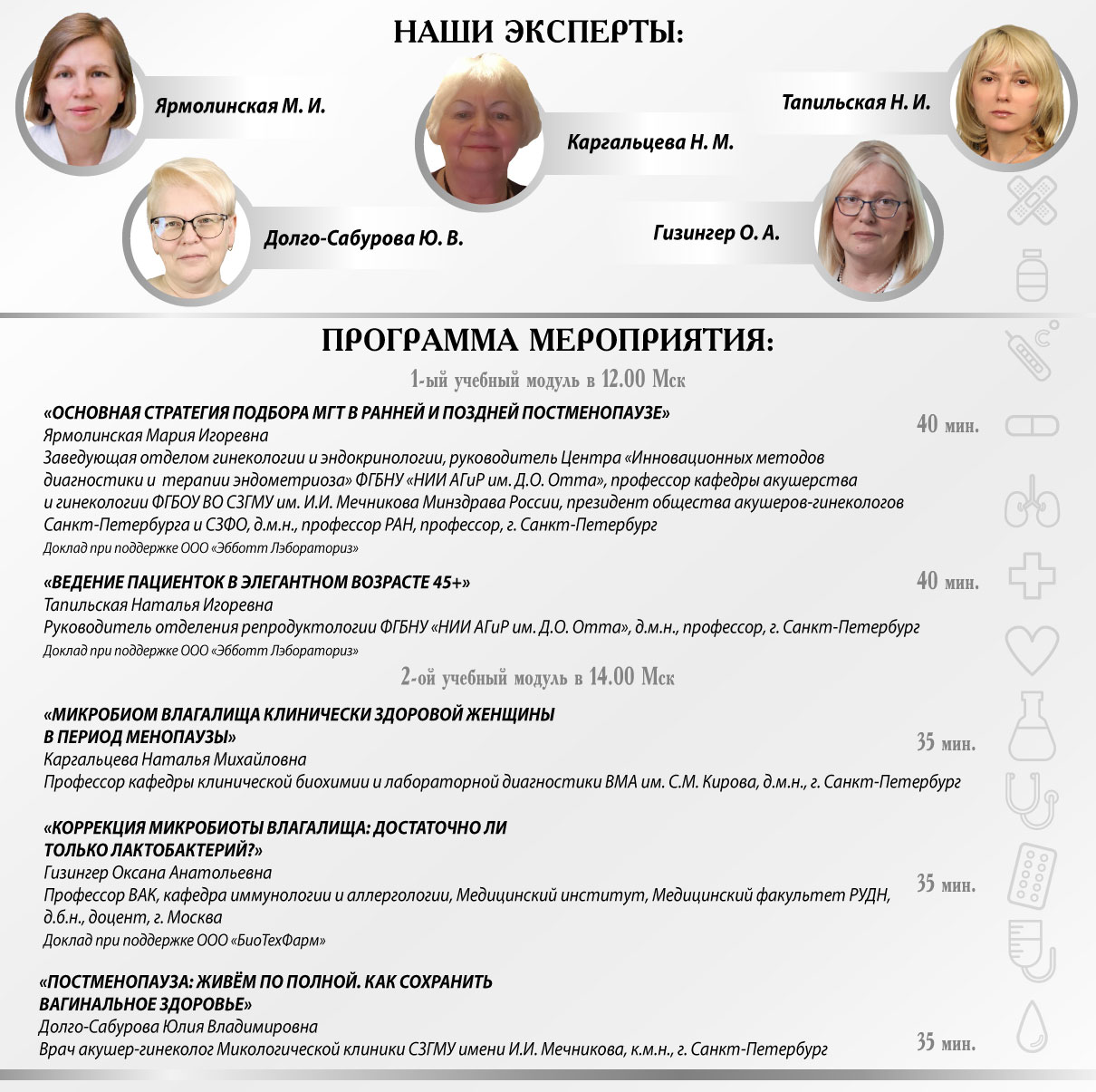 Онлайн-семинар «Фокус на менопаузу: лучшее решение для женщины»