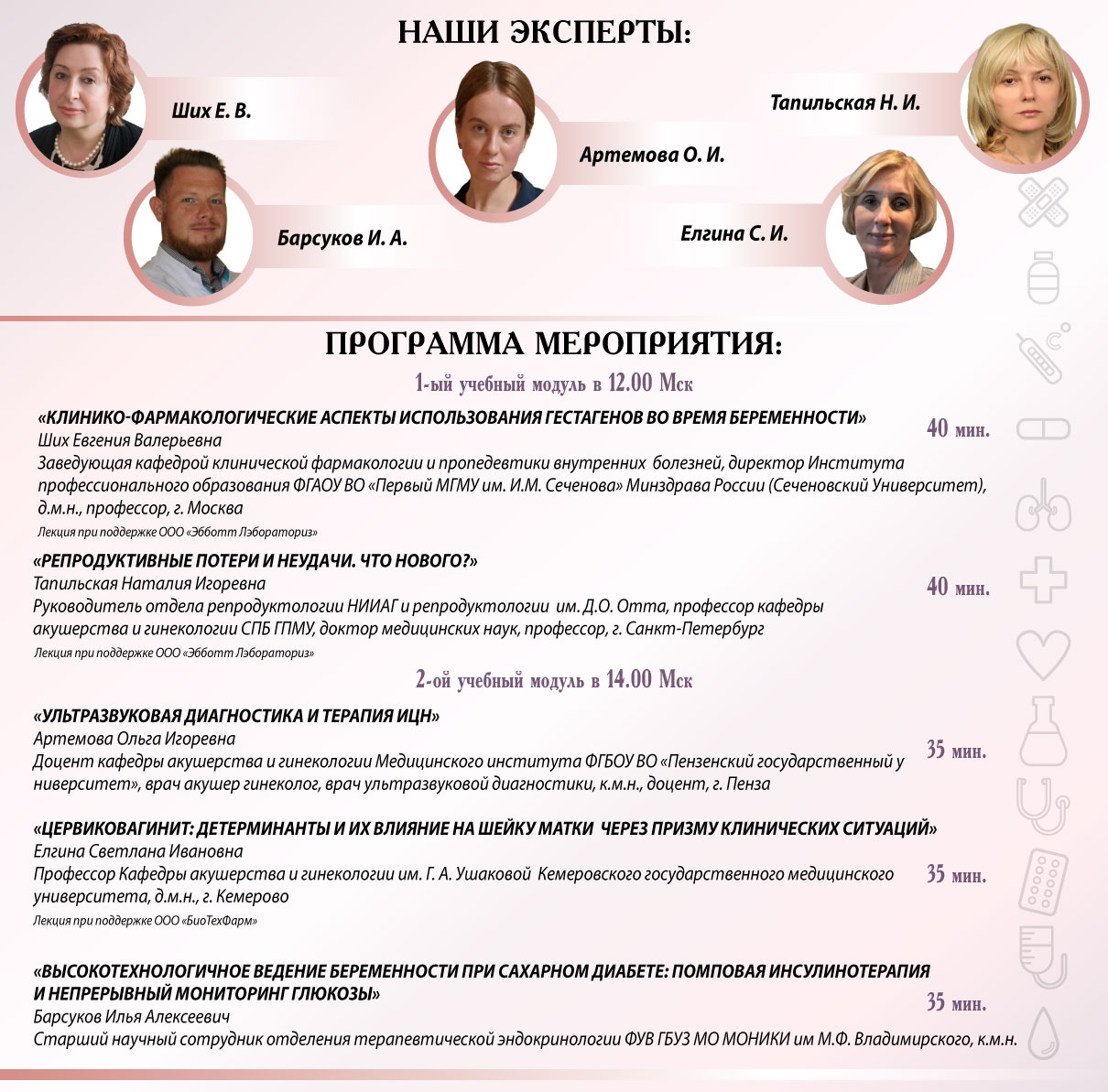 Онлайн-семинар «Синергия жизни: высокие технологии в искусстве репродуктивной медицины»