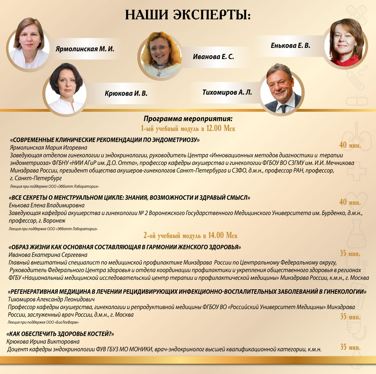 Онлайн-семинар «Гармония женского здоровья. Эндокринная гинекология в современном мире»