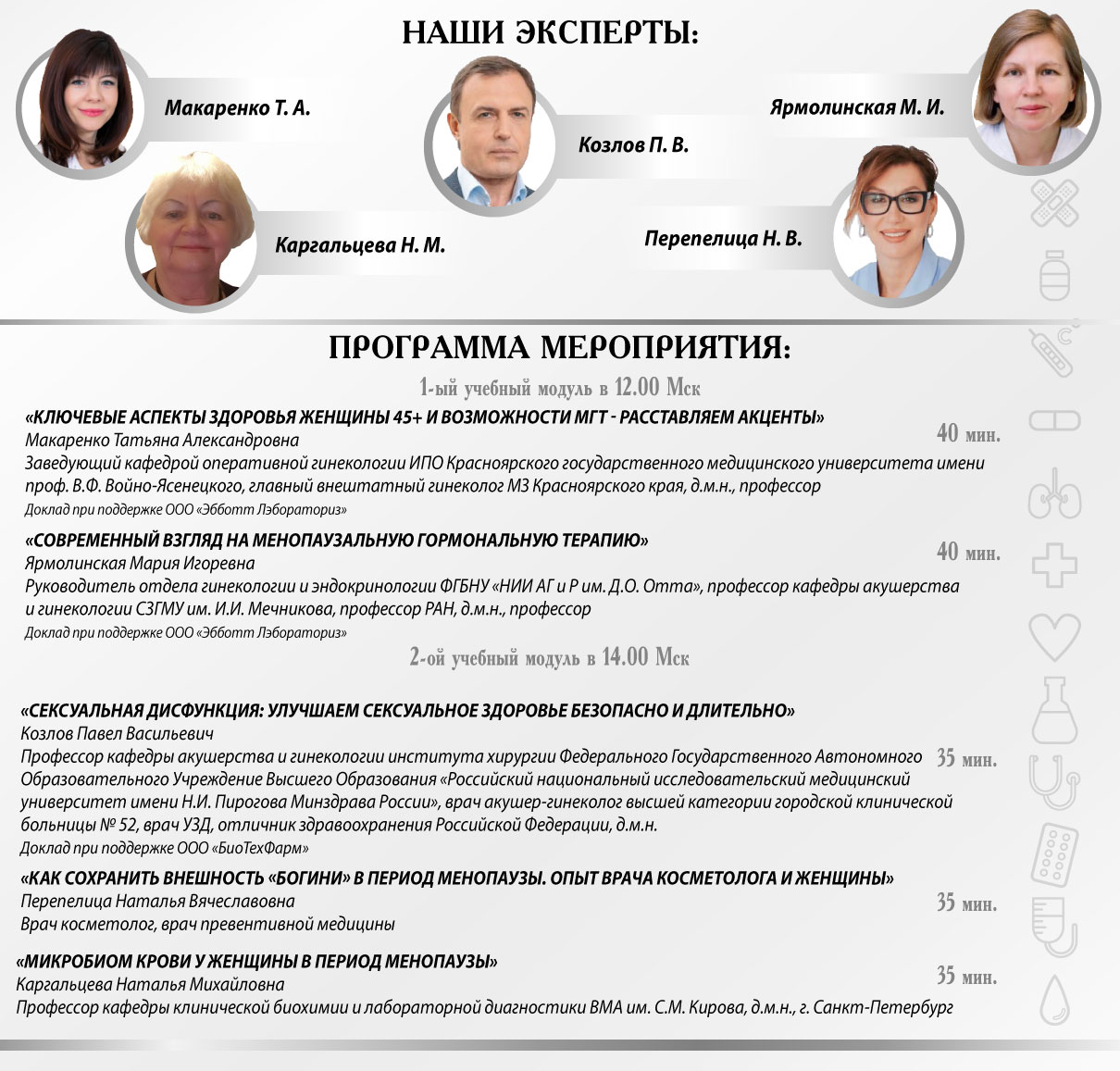 Онлайн-семинар «Менопауза: встреча с внутренней богиней»