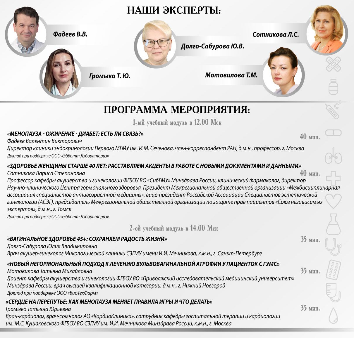 Онлайн-семинар «Переходы и трансформации: менопауза в современном мире»