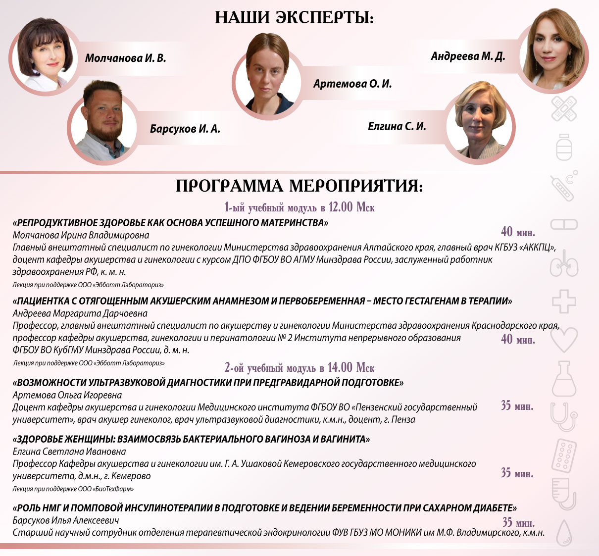 Онлайн-семинар «Эхо репродуктивной медицины: высокие технологии в клинической практике»