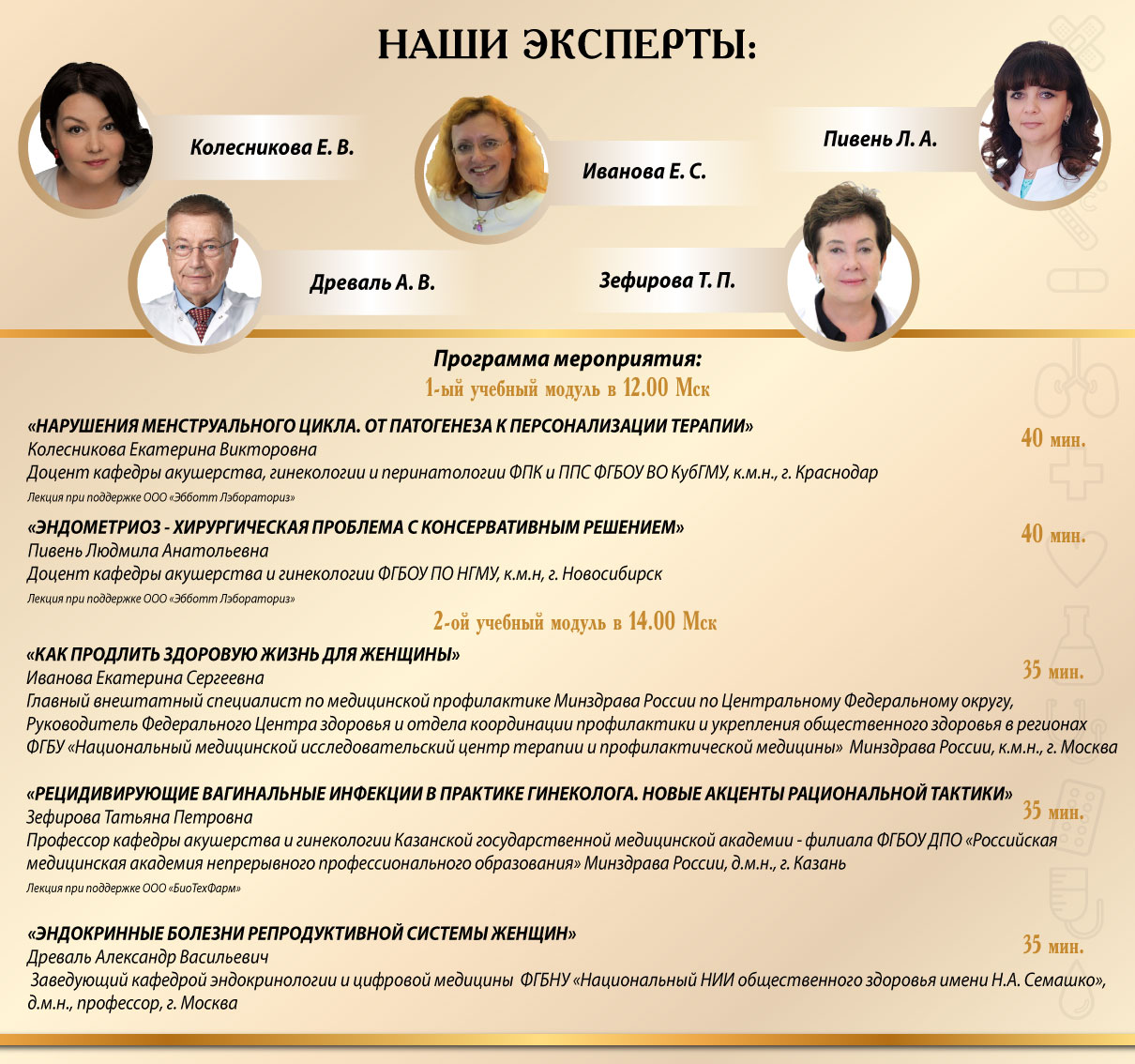 Онлайн-семинар «Женское здоровье в фокусе внимания: текущие реалии эндокринной гинекологии»