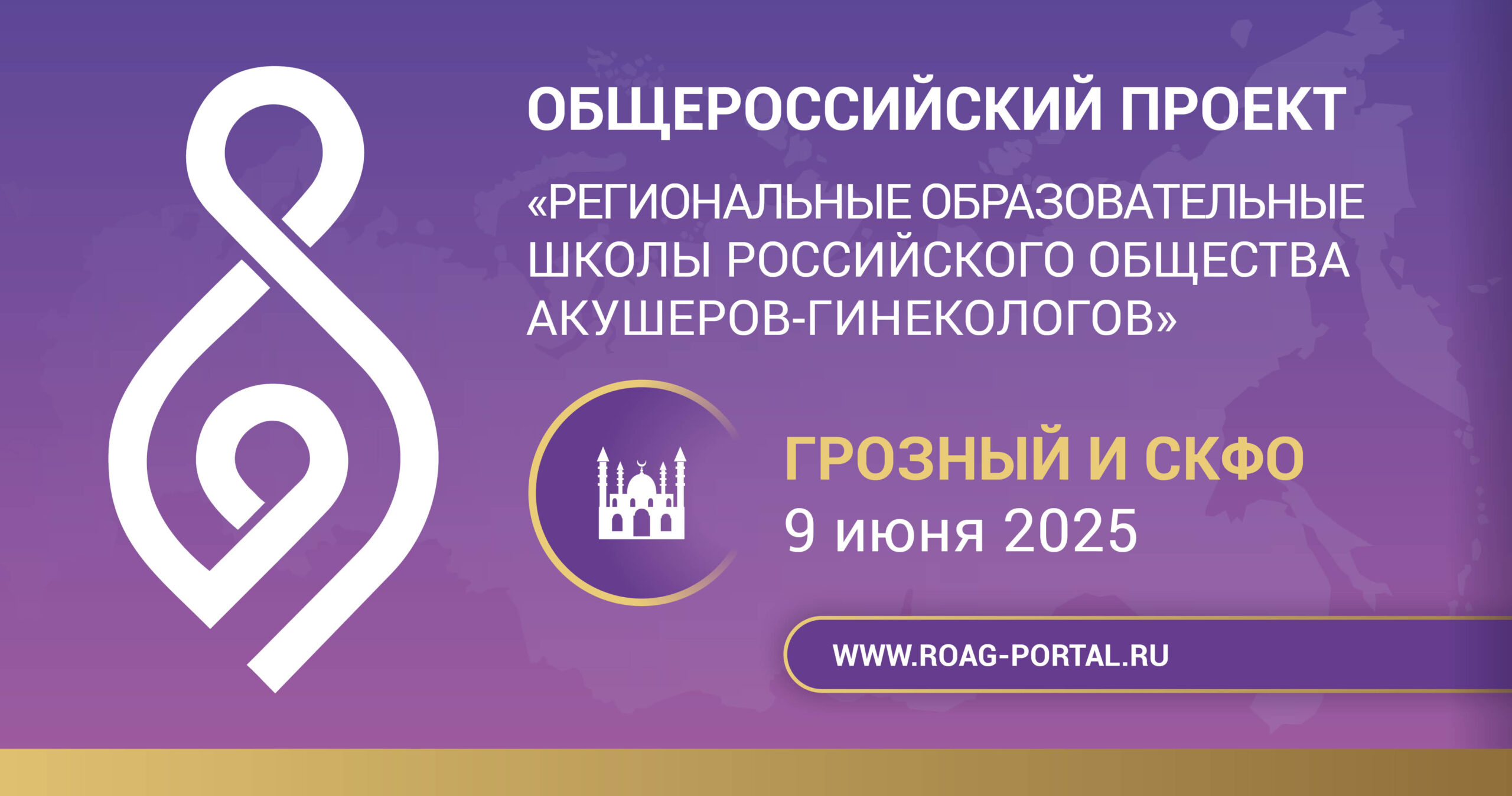 Школа РОАГ «Перинатальная медицина» с курсом неонатологии