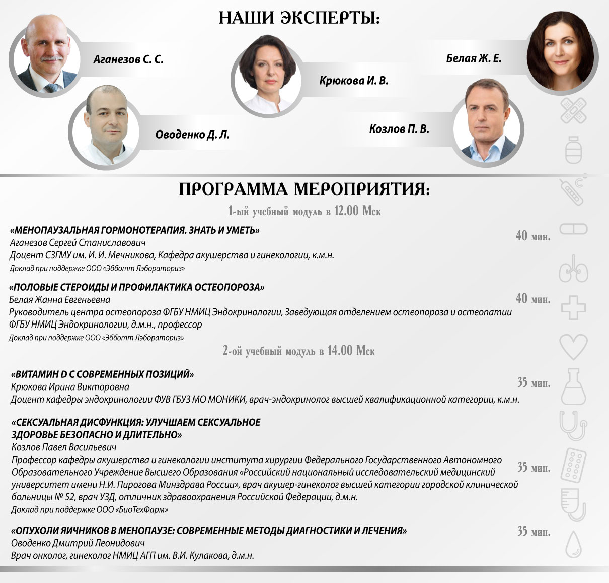 Онлайн-семинар «Создавая будущее: менопауза как новый этап жизни»