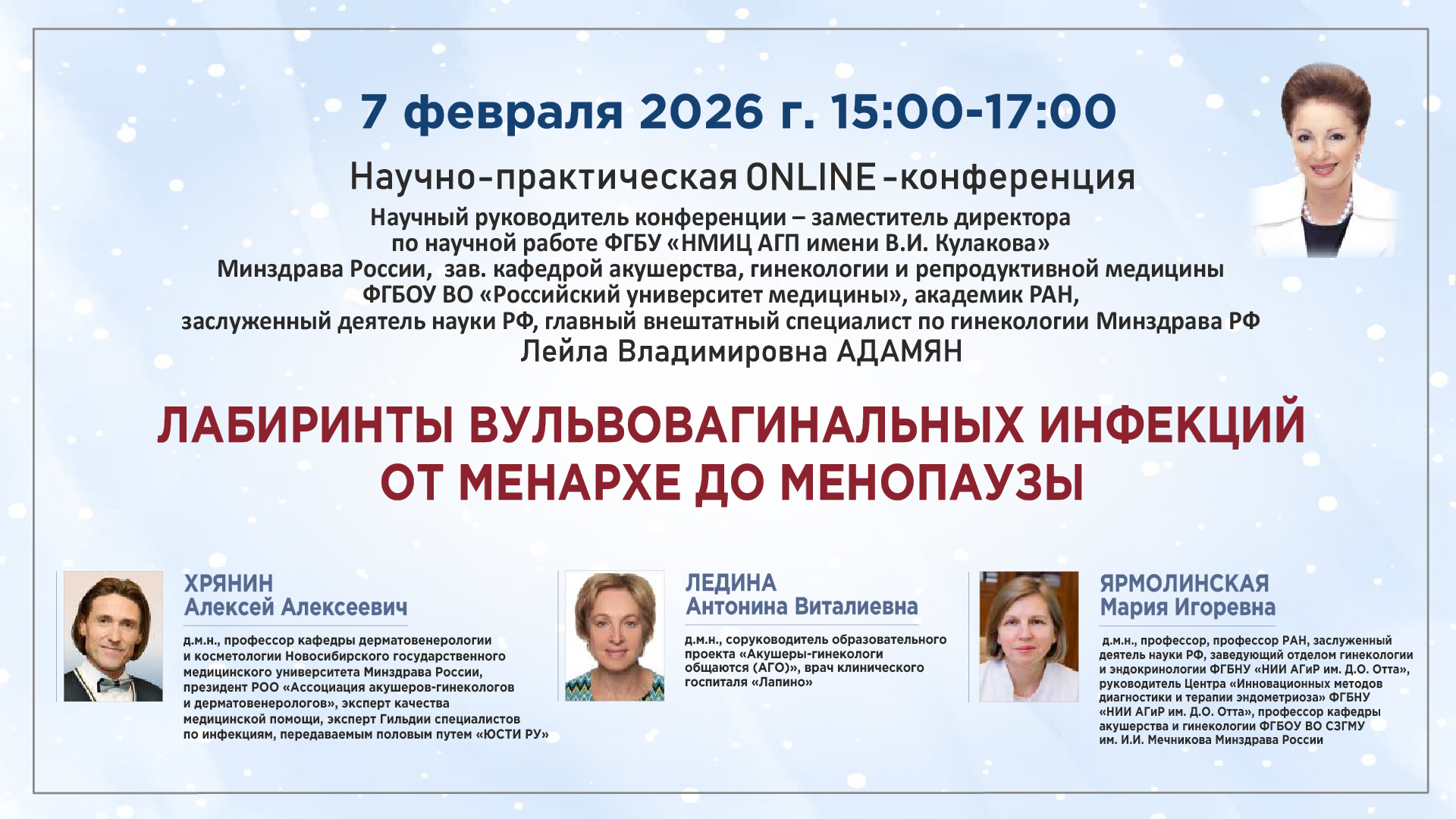 Научно-практическая онлайн-конференция «Лабиринты вульвовагинальных инфекций от менархе до менопаузы» Научно-практическая онлайн-конференция «Лабиринты вульвовагинальных инфекций от менархе до менопаузы»
