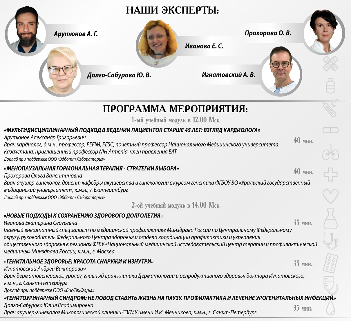 Онлайн-семинар &laquo;Менопауза без условностей: раздвигаем границы возможностей&raquo;