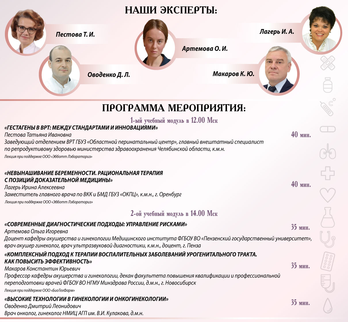 Онлайн-семинар &laquo;Эхо репродуктивной медицины: высокие технологии в клинической практике&raquo;
