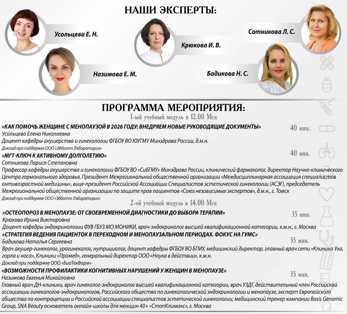 Онлайн-семинар &laquo;Интеграция знаний: междисциплинарный подход в ведении менопаузы&raquo;