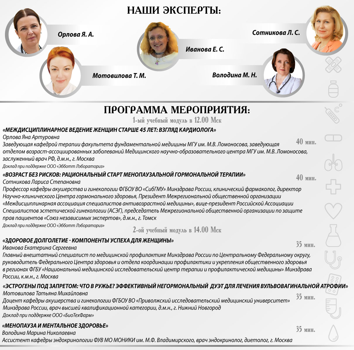 Онлайн-семинар &laquo;Здоровье женщины старше 45 лет: пазл, который складывают специалисты&raquo;