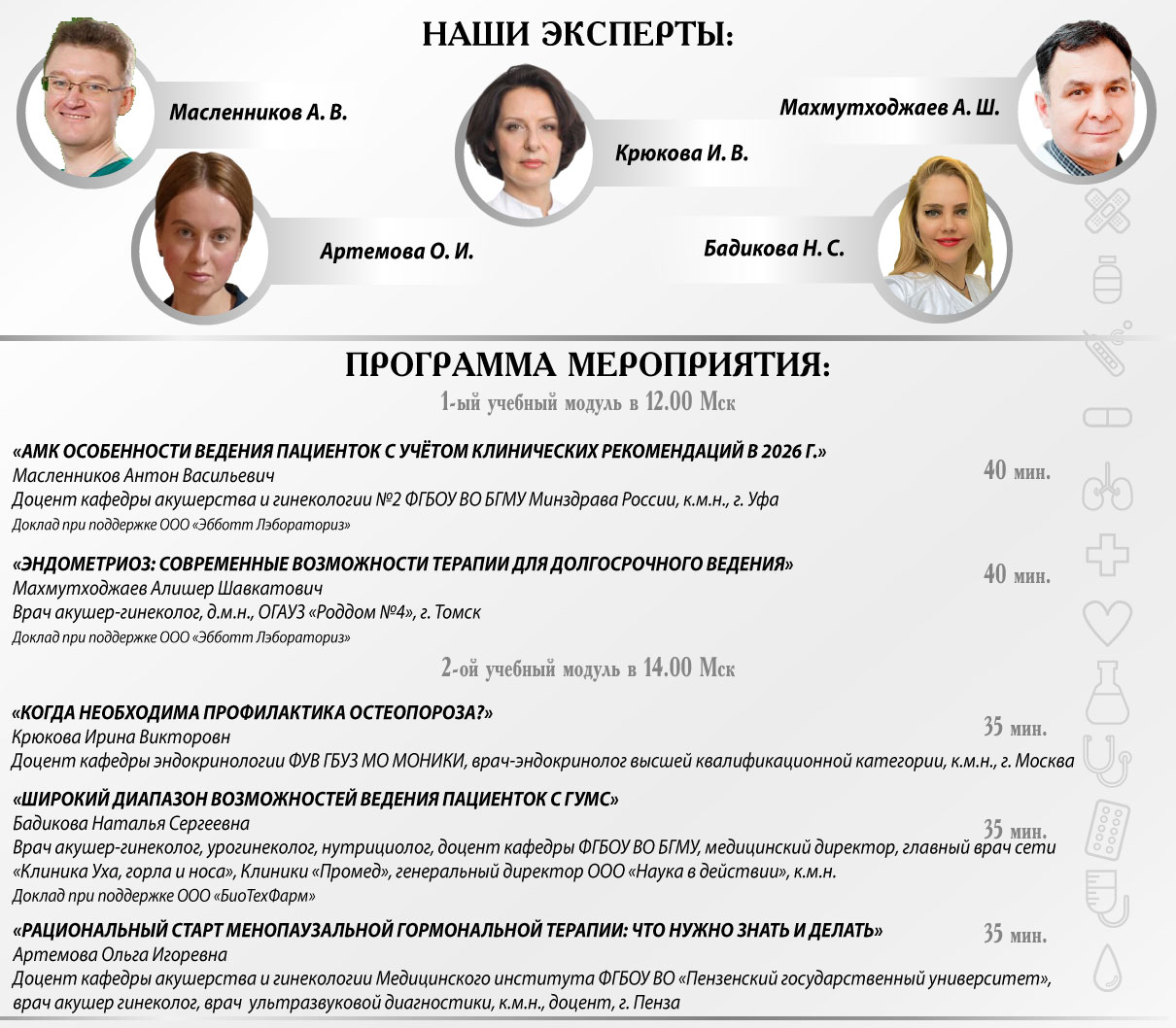 Онлайн-семинар &laquo;Река жизни: женское здоровье от менархе до менопаузы - актуальные вопросы эндокринной гинекологии&raquo;