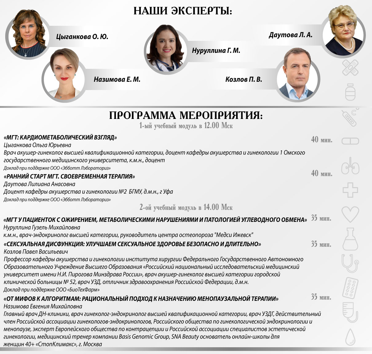 Онлайн-семинар &laquo;Эра бесстрашия МГТ&raquo;