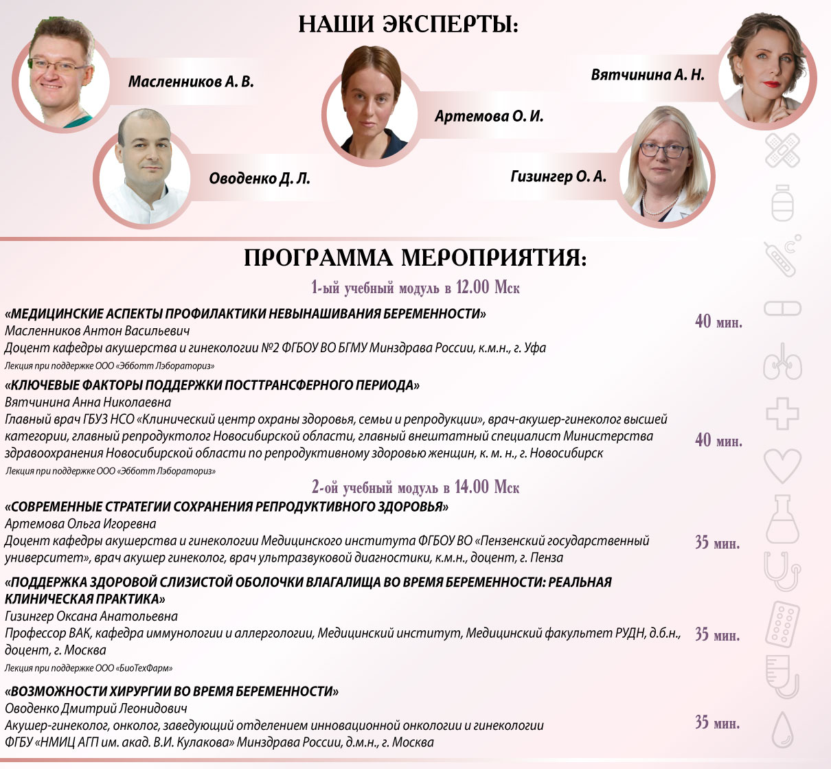 Онлайн-семинар &laquo;Синергия жизни: беременность в современном мире&raquo;