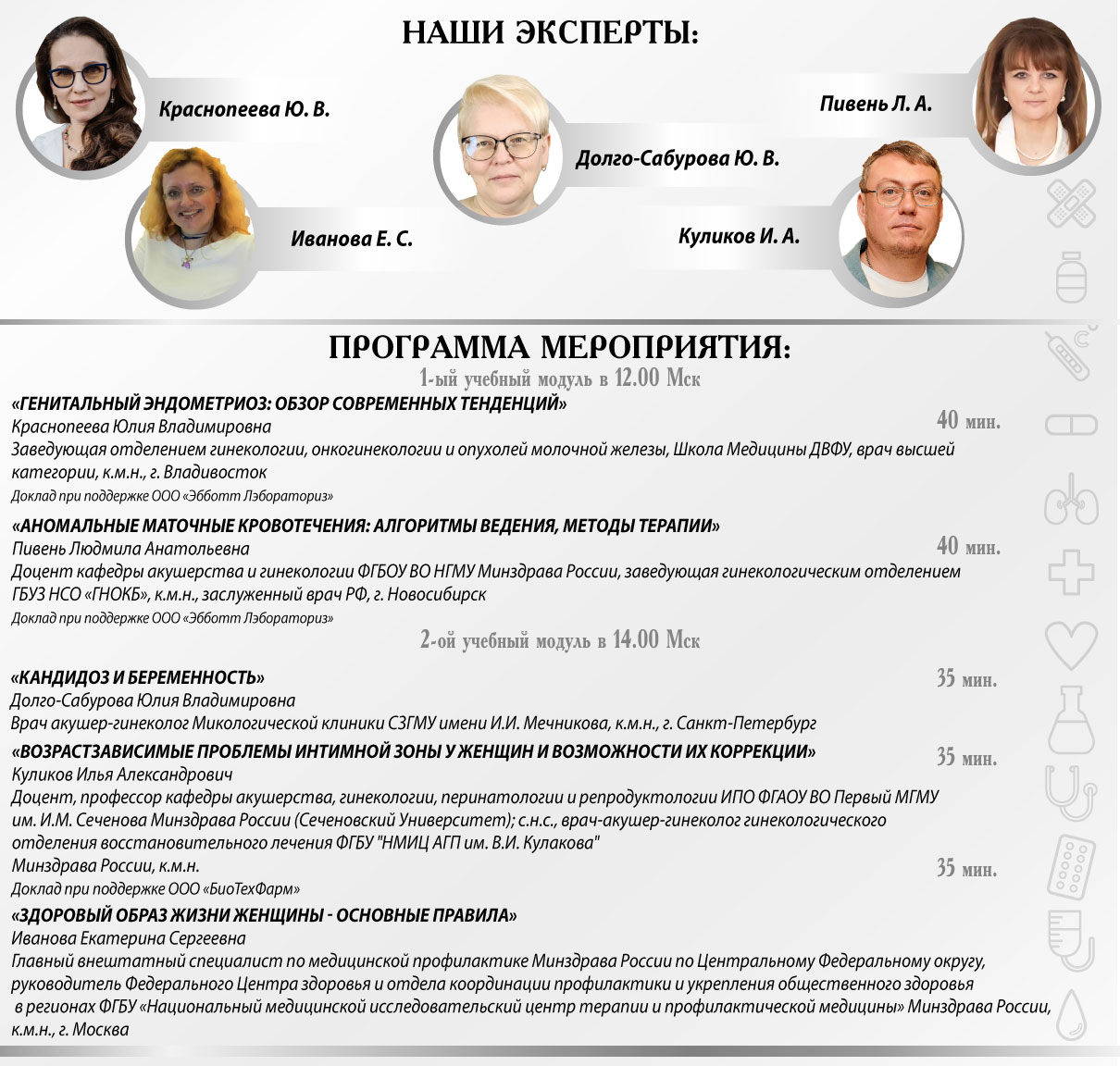 Онлайн-семинар &laquo;Гармония женственности. Здоровье женщины от менархе до менопаузы&raquo;