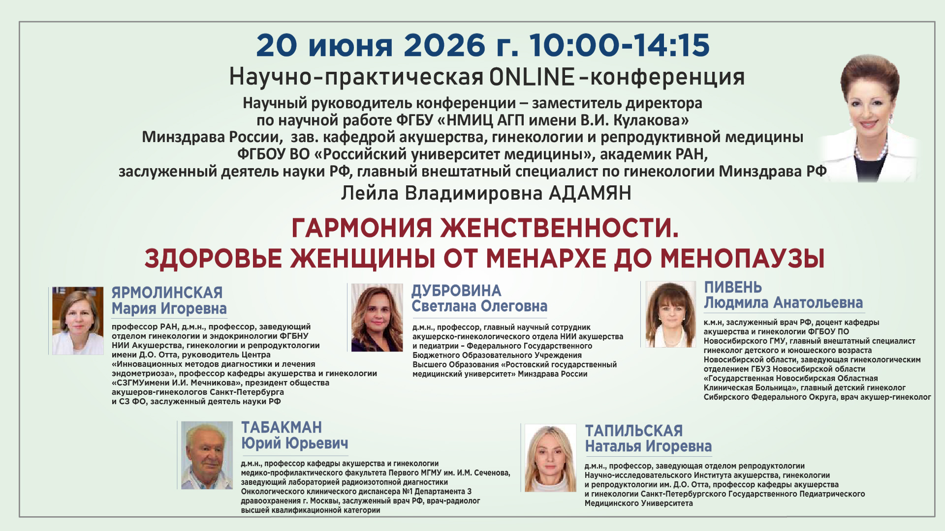 Научно-практическая онлайн-конференция «Гармония Женственности. Здоровье женщины от Менархе до Менопаузы» Научно-практическая онлайн-конференция «Гармония Женственности. Здоровье женщины от Менархе до Менопаузы»
