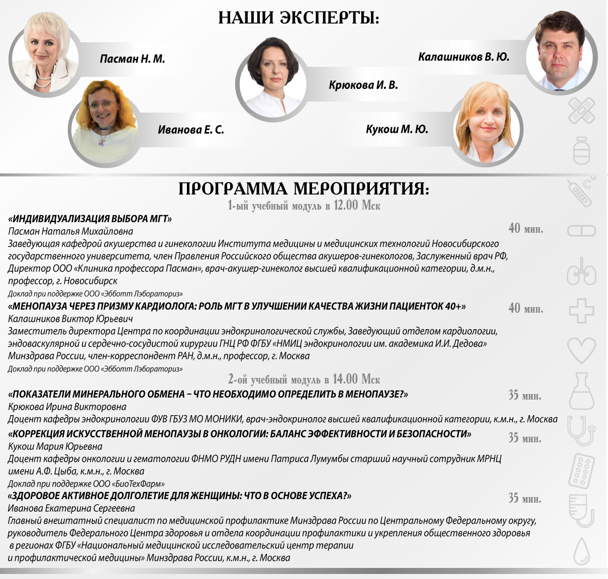 Онлайн-семинар &laquo;Гормоны в балансе: как помочь женщине пройти менопаузу комфортно&raquo;