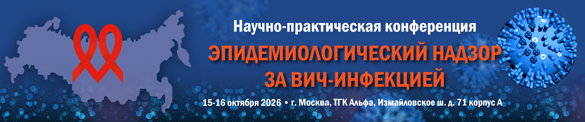 Научные направления Конференции