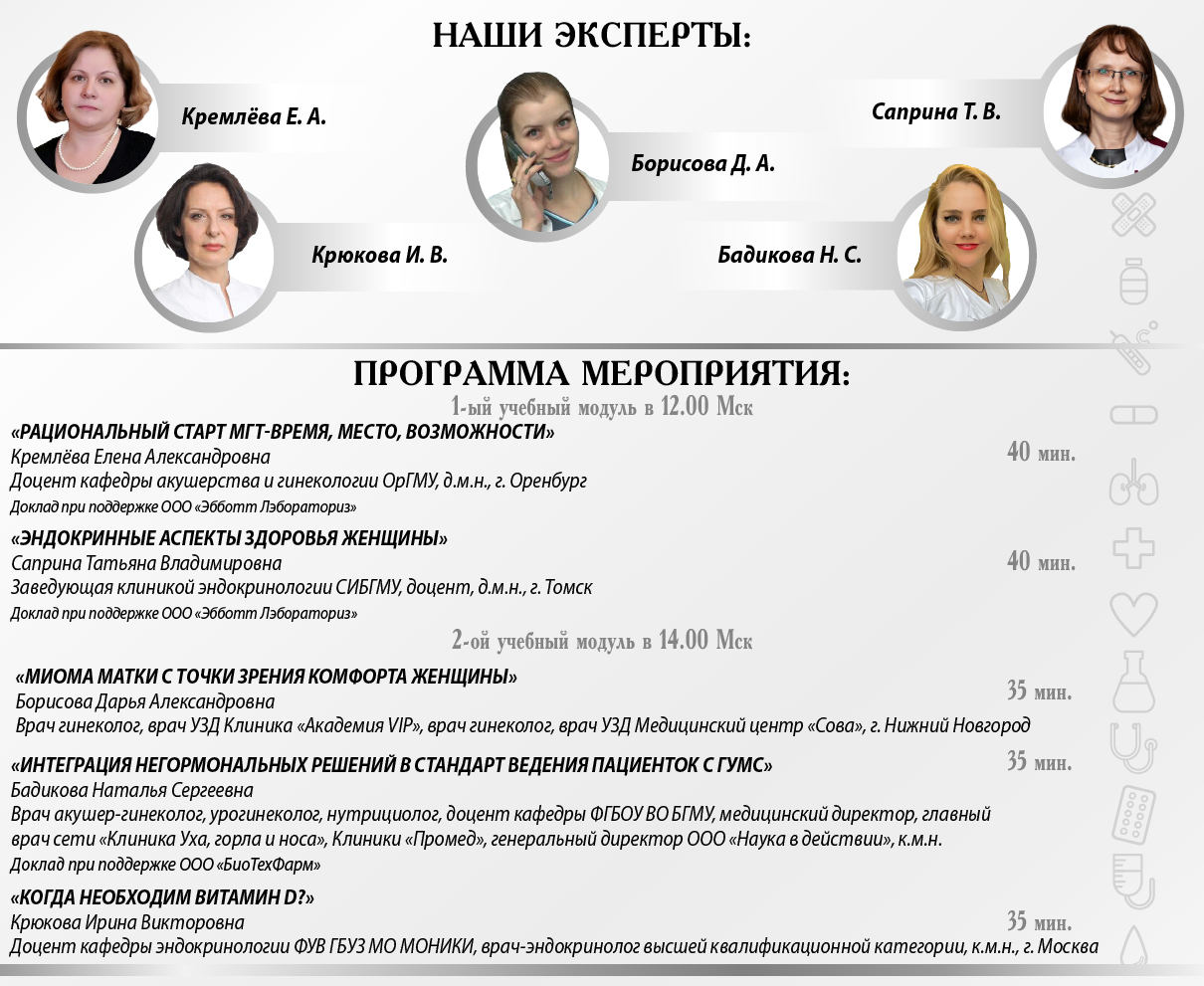 Онлайн-семинар &laquo;Счастливая женщина в менопаузе: миф или реальность?&raquo;