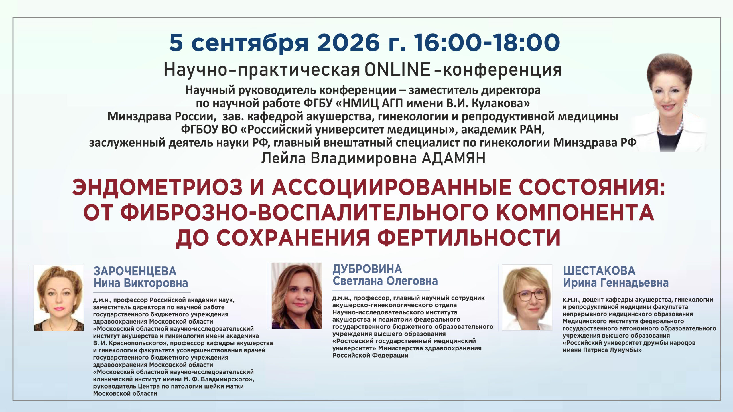 Научно-практическая онлайн-конференция «Эндометриоз и ассоциированные состояния: от фиброзно-воспалительного компонента до сохранения фертильности» Научно-практическая онлайн-конференция «Эндометриоз и ассоциированные состояния: от фиброзно-воспалительного компонента до сохранения фертильности»