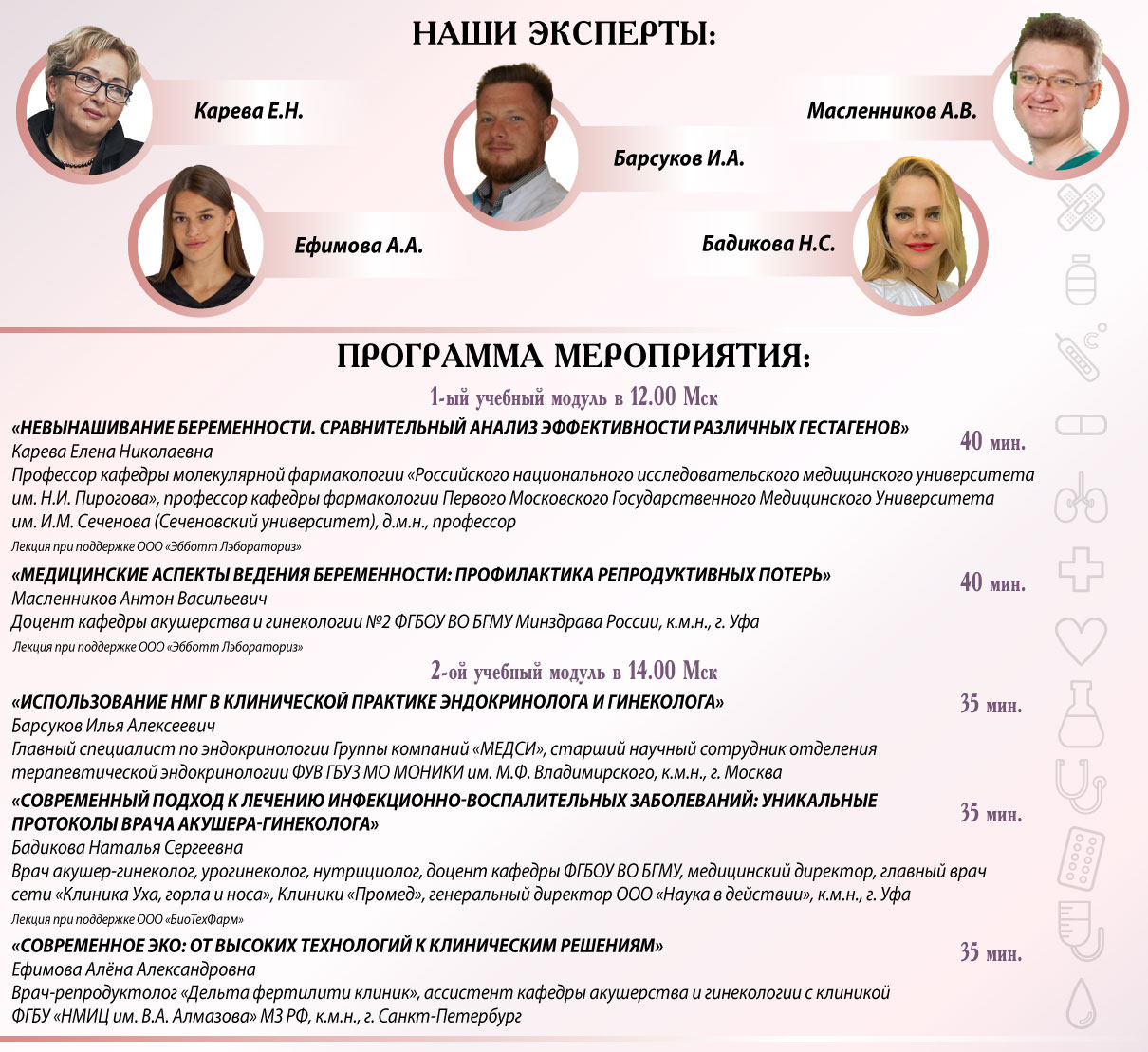 Онлайн-семинар &laquo;Эхо репродуктивной медицины: высокие технологии в клинической практике&raquo;