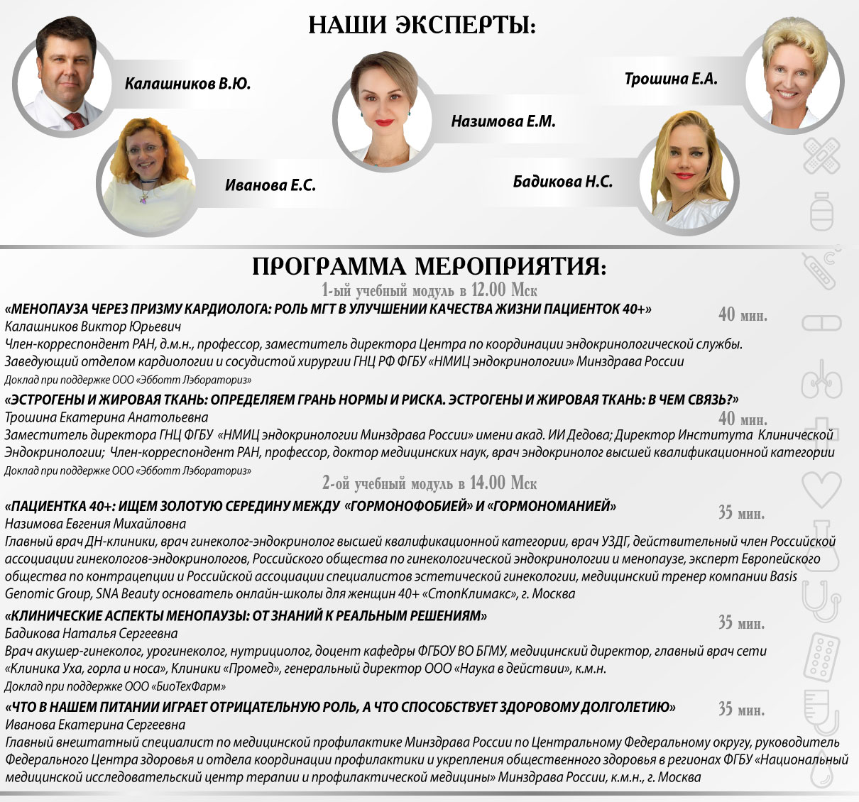 Онлайн-семинар &laquo;Менопауза без условностей: раздвигаем границы возможностей&raquo;
