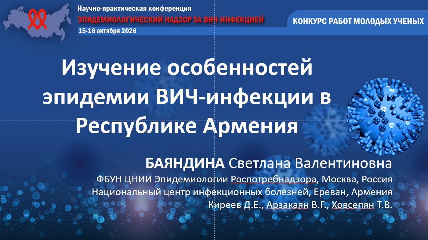 Конкурс работ молодых ученых