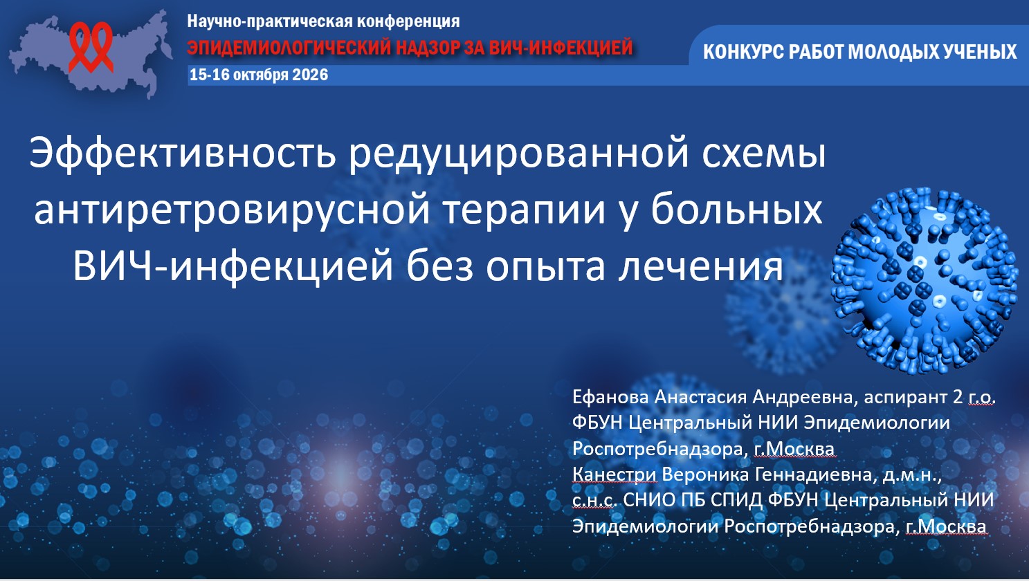 Конкурс работ молодых ученых
