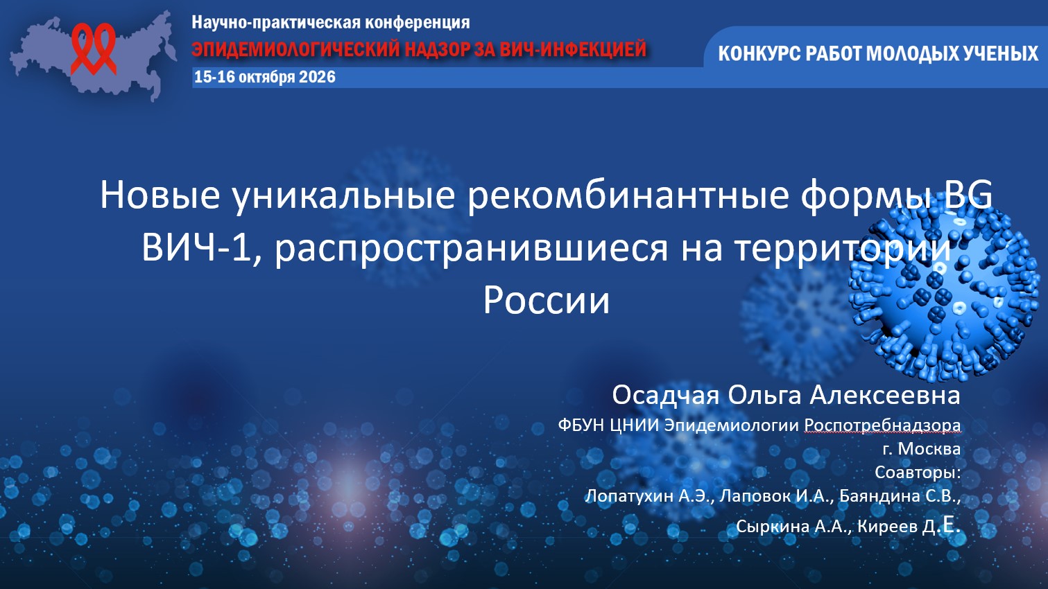 Конкурс работ молодых ученых