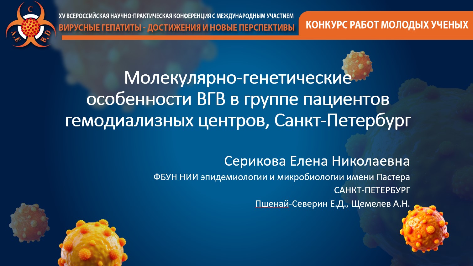 Конкурс работ молодых ученых