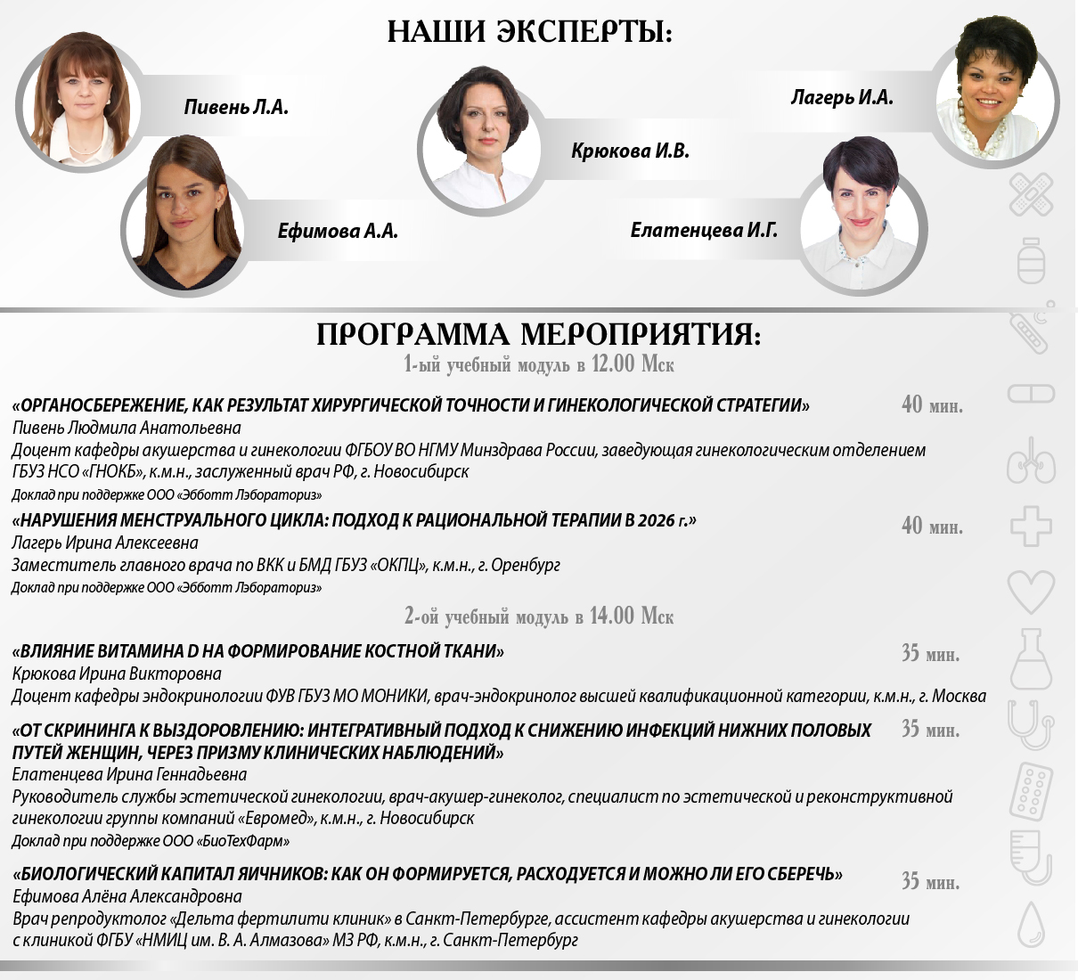 Онлайн-семинар &laquo;Река жизни: женское здоровье от менархе до менопаузы - актуальные вопросы эндокринной гинекологии&raquo;