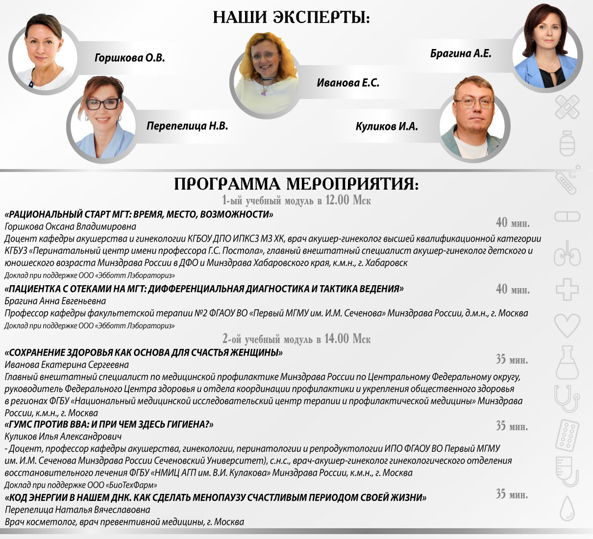 Онлайн-семинар &laquo;Счастливая женщина в менопаузе: миф или реальность?&raquo;