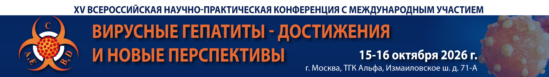 Научная программа Конференции